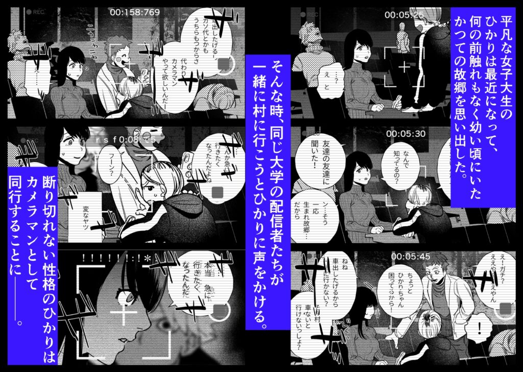 【TL】※閲覧注意※廃村に動画撮影に行ったらおじショタ(?)幼馴染と『ナニカ』に囚われてしまった。