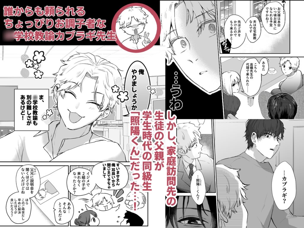 【BL】カブラギ先生のドキドキ謝罪訪問