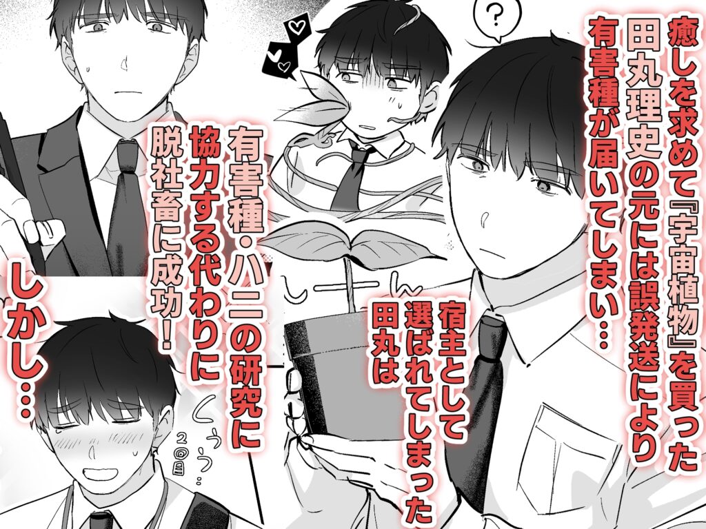 【BL】元社畜おじさんと触手 1