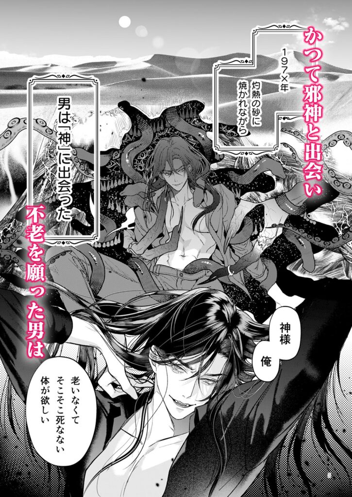 【BL】完全なる一族 ORIGIN