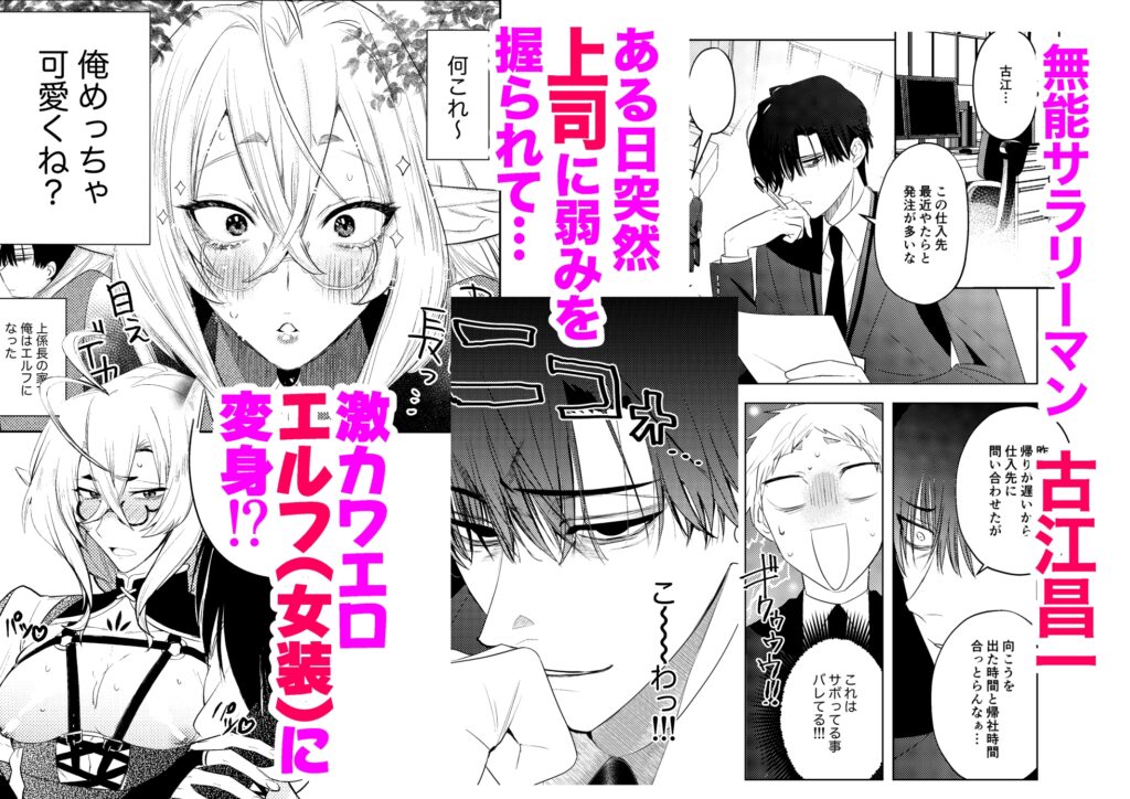 【BL】無能部下ですがエルフ女装の才能がありました。