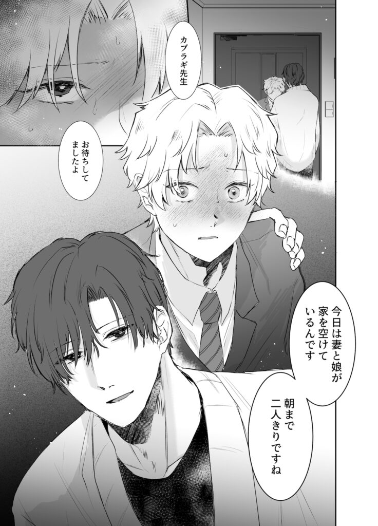 【BL】カブラギ先生のドキドキ課外授業