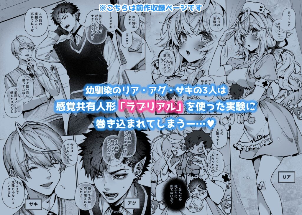 【TL】らぶりあっ！～もしも君が僕らと感覚共有する人形を弄んだら～ (2)