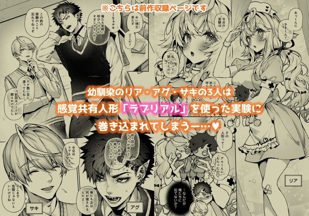 【TL】らぶりあっ！～もしも君が僕らと感覚共有する人形を弄んだら～ (3)