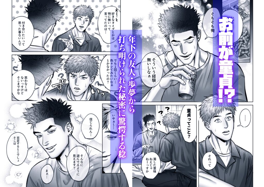 【BL】センパイ♡トライアル～巨根年下童貞男子に振り回されラブラブえっち♡～