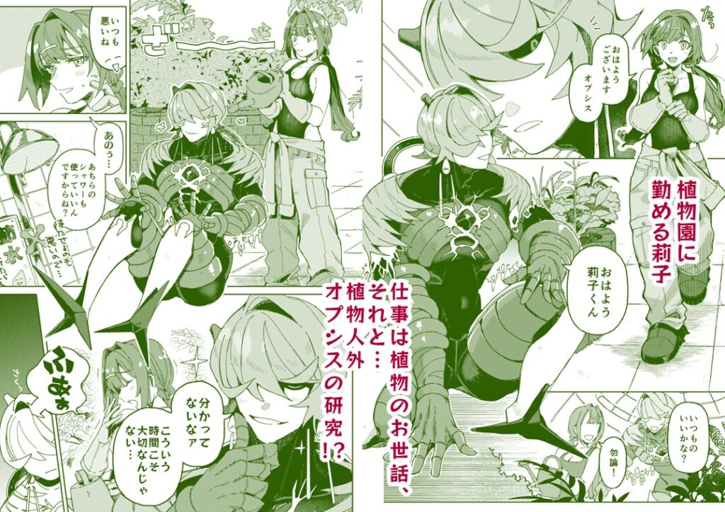 【TL】Hypn*tic pollination -研究対象の植物人外に激重感情ぶつけられながら媚薬ガスで番にされちゃう話-