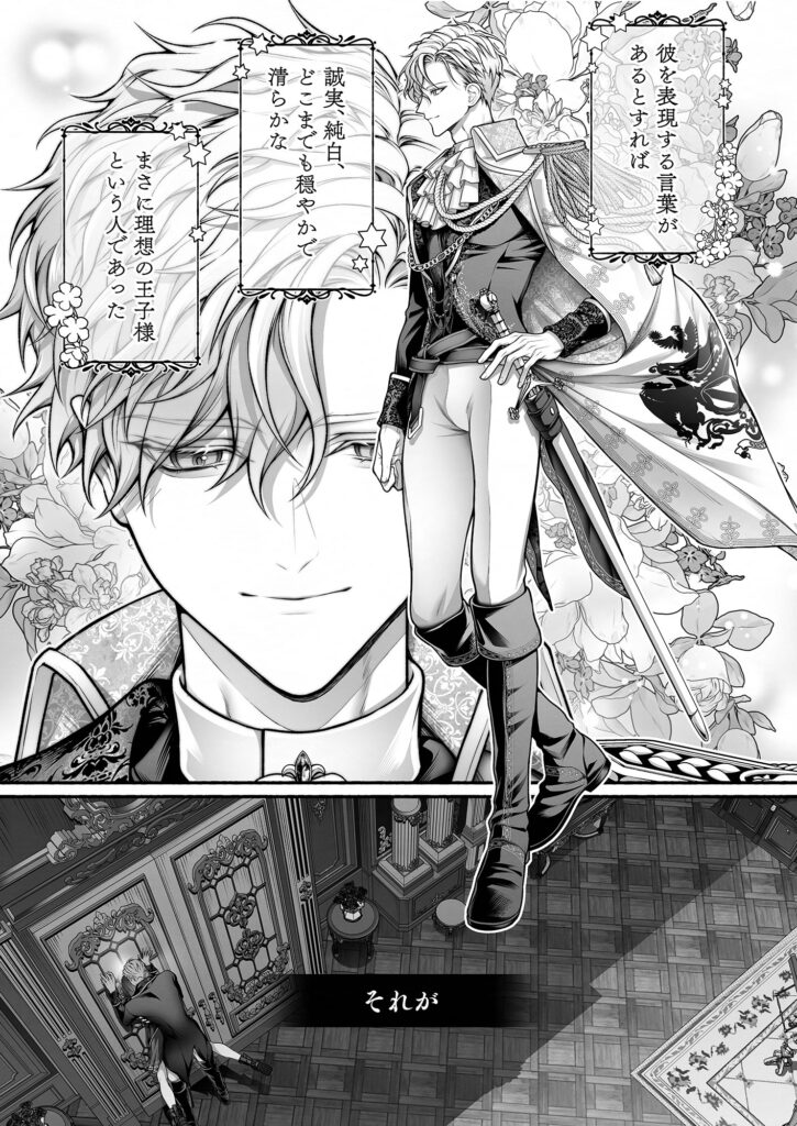 【TL】(転生先で)メタ発言をしたら攻略対象の王子が豹変しました