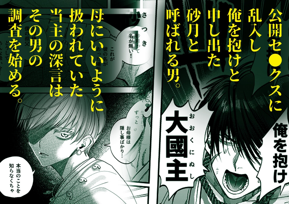 【BL】縄と正妻