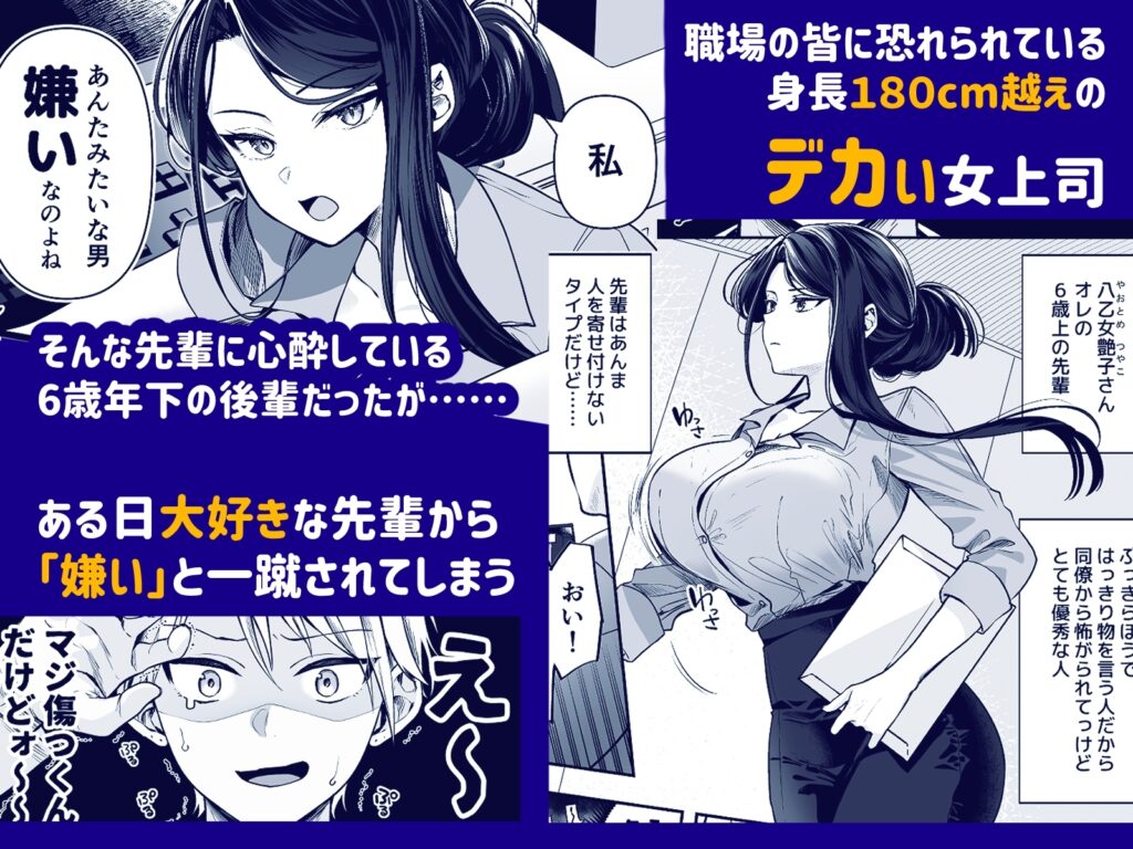 【TL】デカ女上司と元チャラ男の後輩くん#1