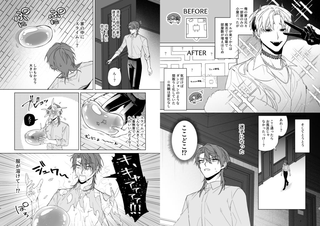 【BL】もっとおしえて淫魔様 エロトラップダンジョン(?)の話