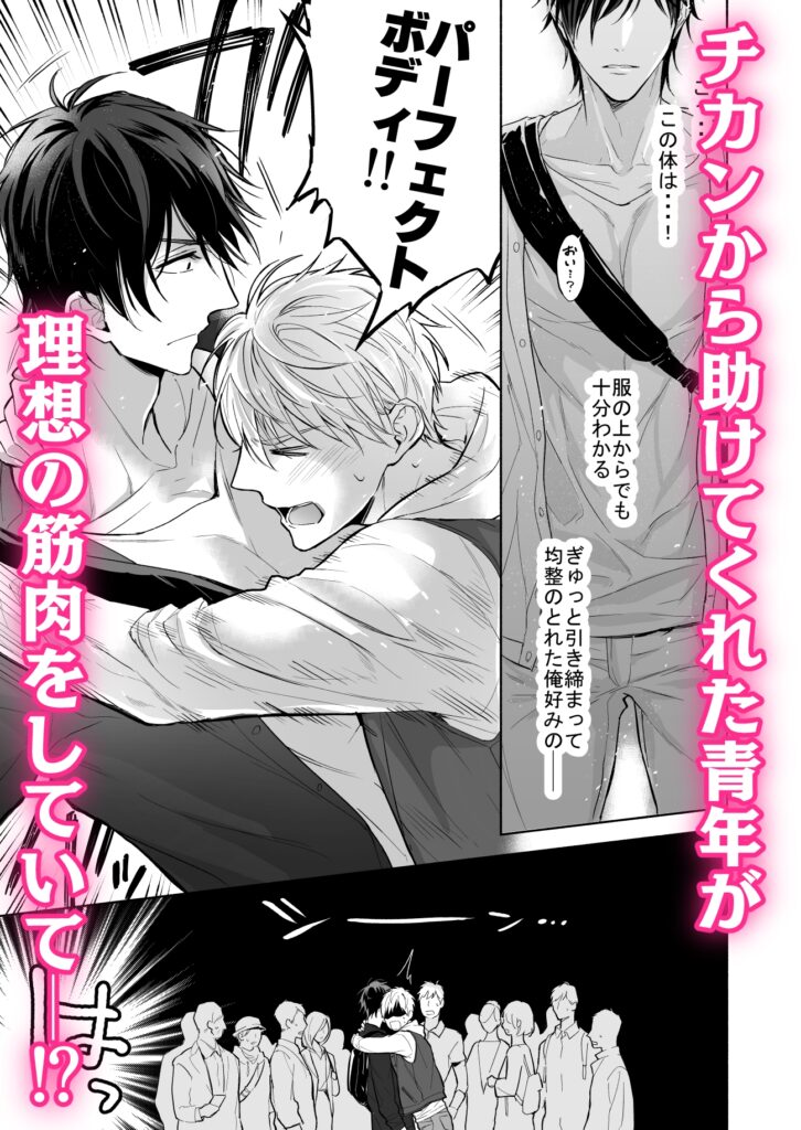【BL】マッスルエンカウント前編