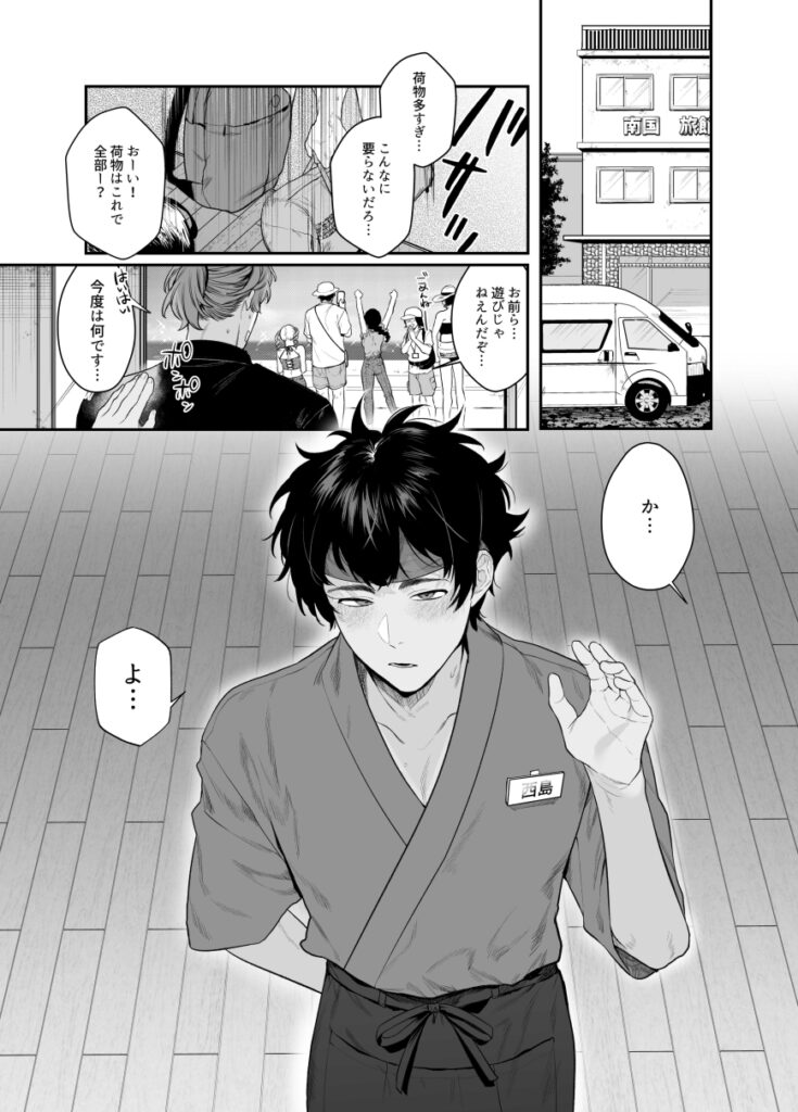 【BL】バイト先はヤリ部屋