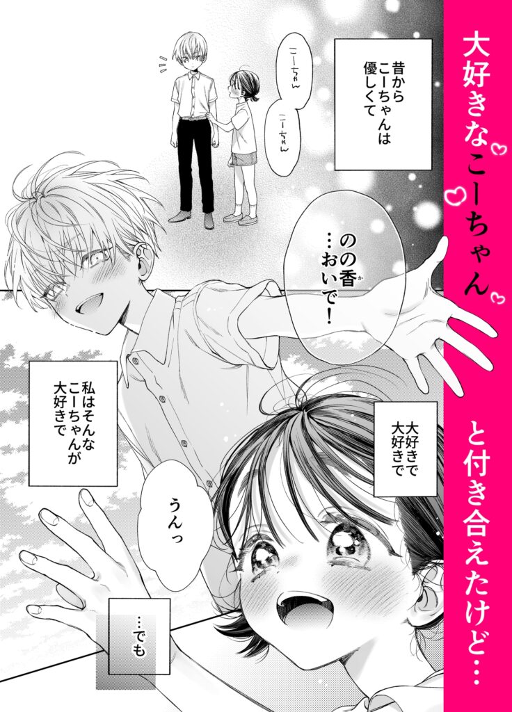 【TL】のの香とこーちゃん～ち〇ち〇こわい～