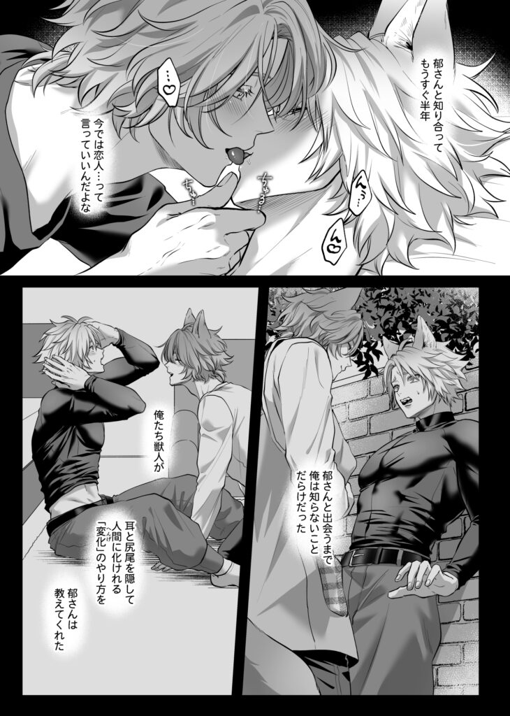 【BL】やきちくん、はじめてやきもち。