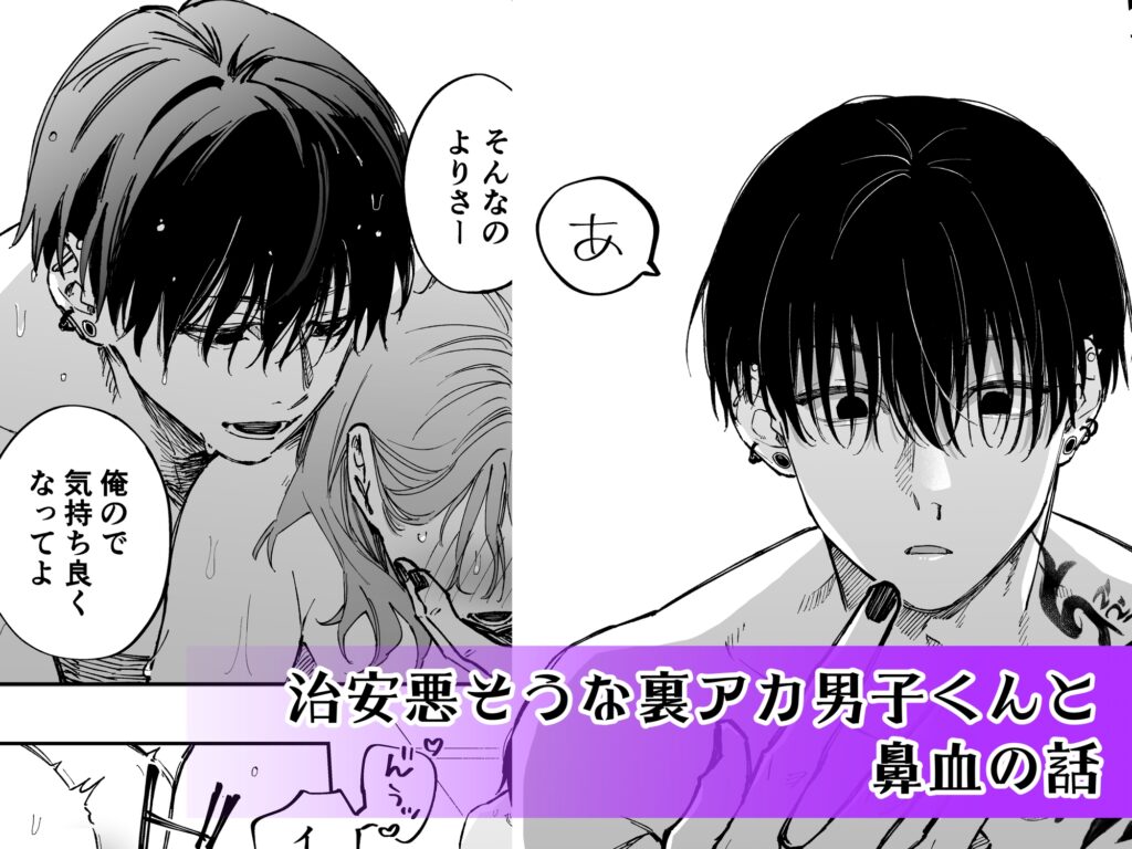 【TL】治安悪そうな裏アカ男子くんの小話