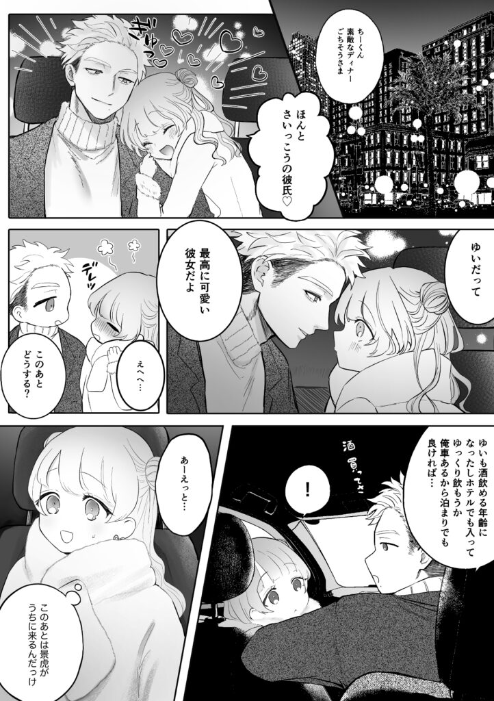 【TL】獣喰った報い