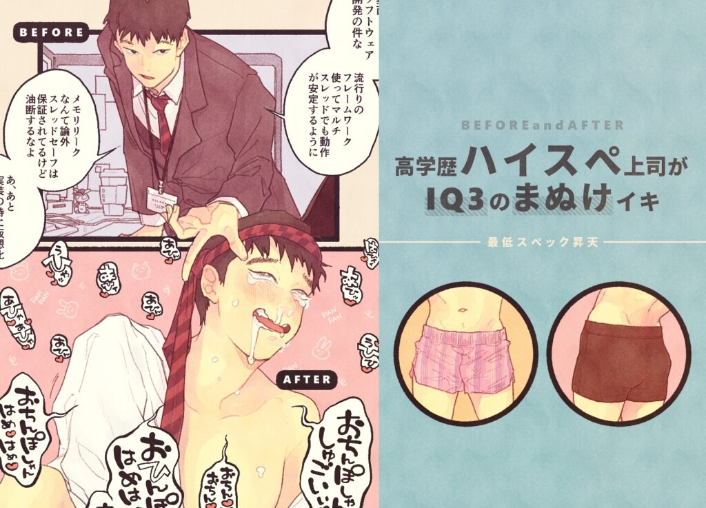 【BL】ものすごいイキ方図鑑