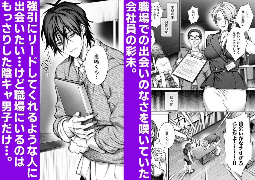 【TL】陰キャな部下は女性用風俗のNo.1俺様キャストでした