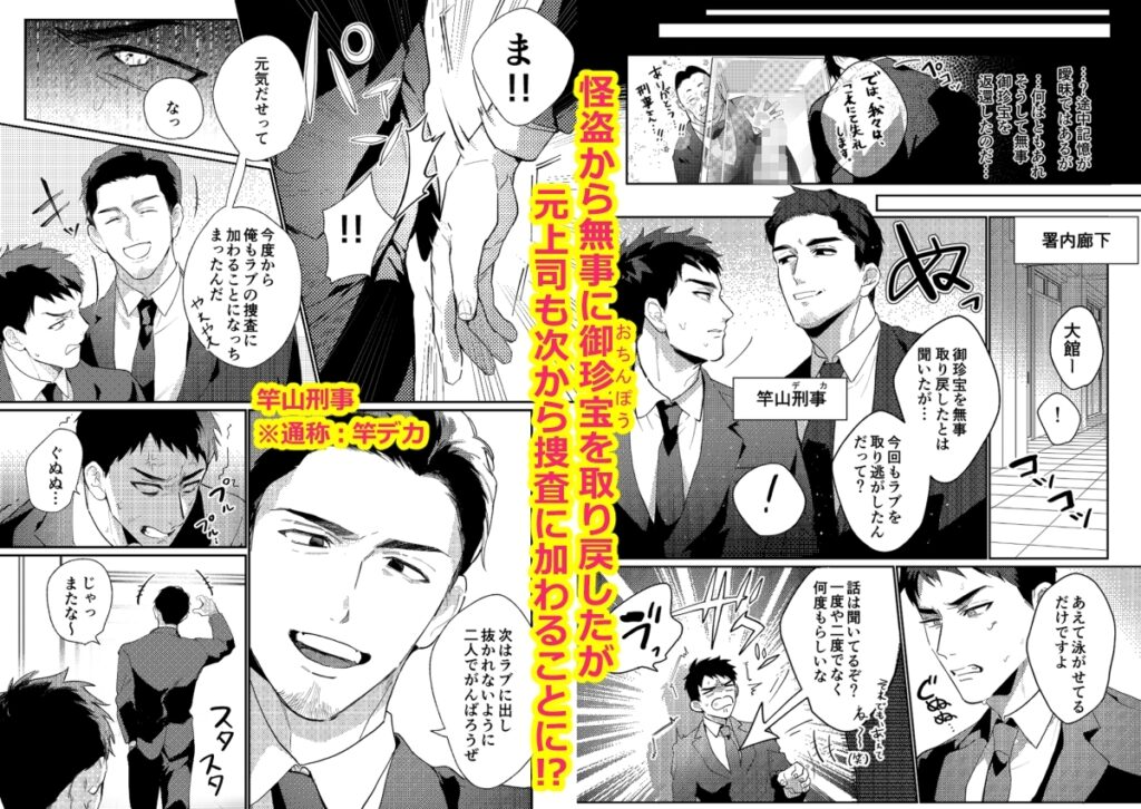 【BL】激録催○K事25時!2～署内編～