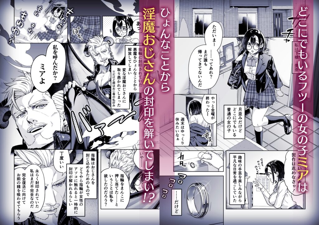 【TL】淫魔おじさんとJK