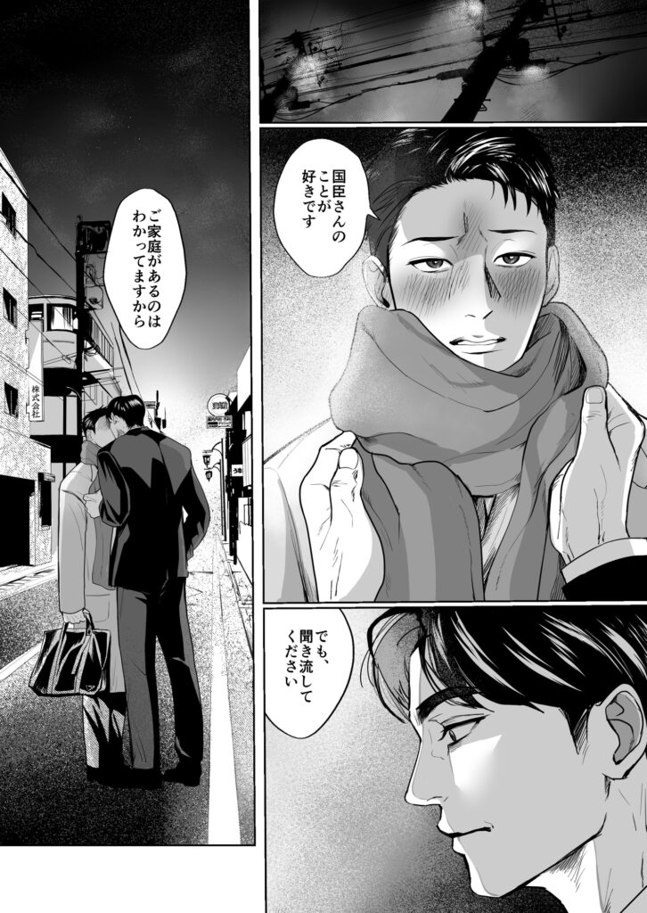 【BL】上司と不倫して大変後悔しています