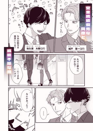 【BL】彼女持ちノンケ君、シゴデキ同僚君専用ケツ〇ンになります