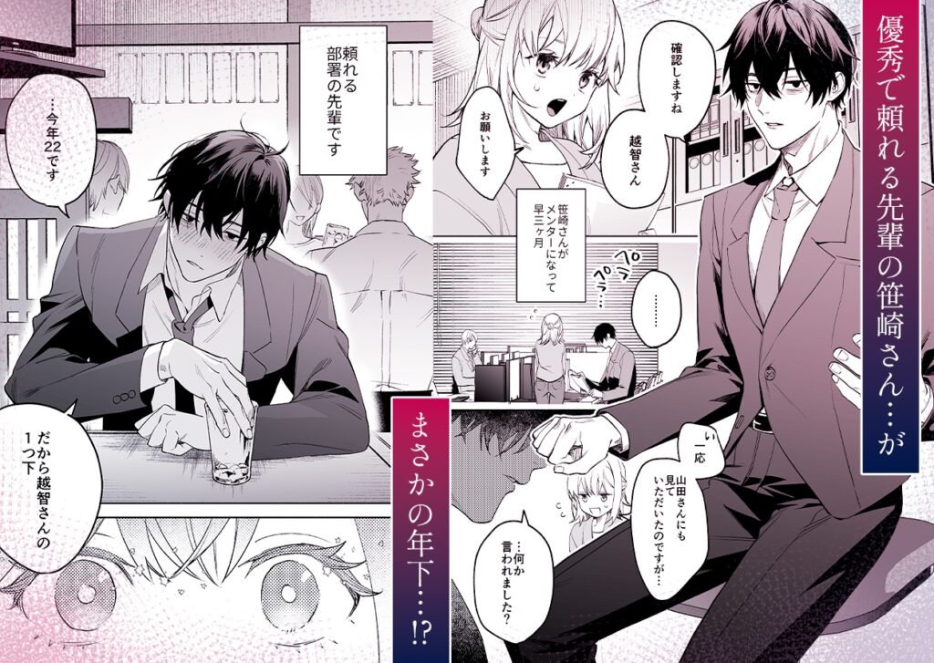 【TL】頼れる先輩 笹崎さんに今夜は私が教える番