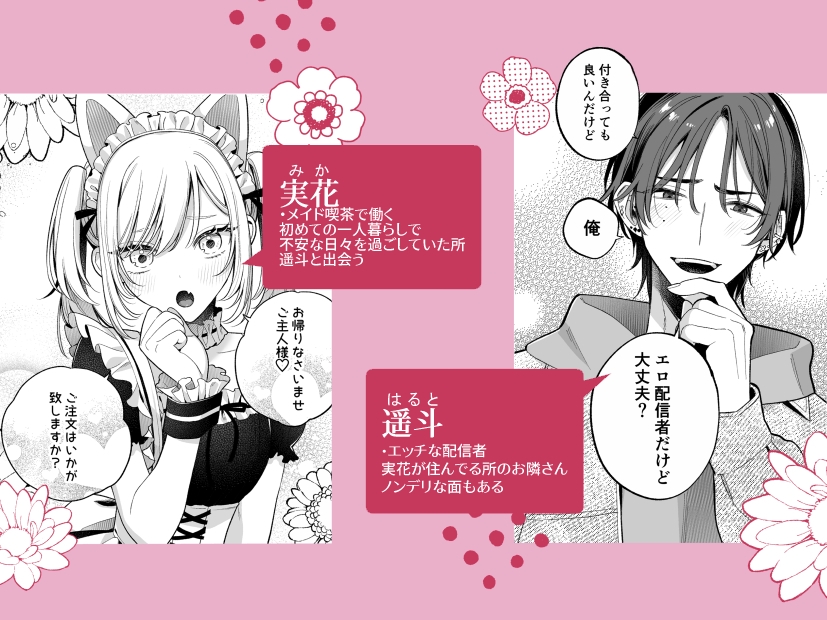 【TL】小生意気なカノジョとR18カップルチャンネル配信中