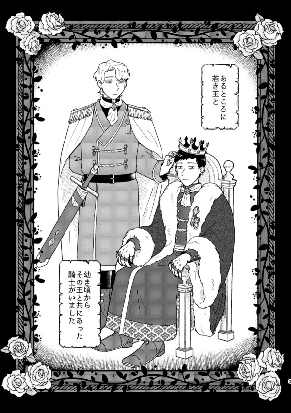 【BL】騎士と王様