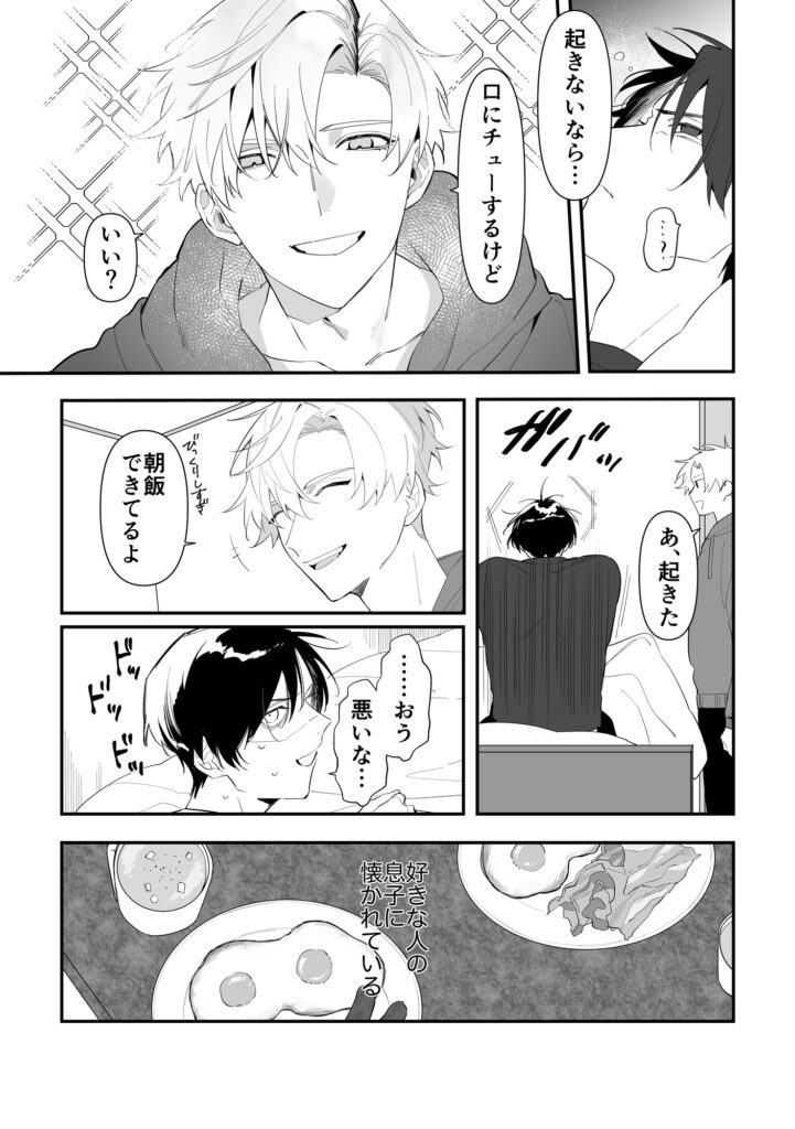 【BL】叔父失格