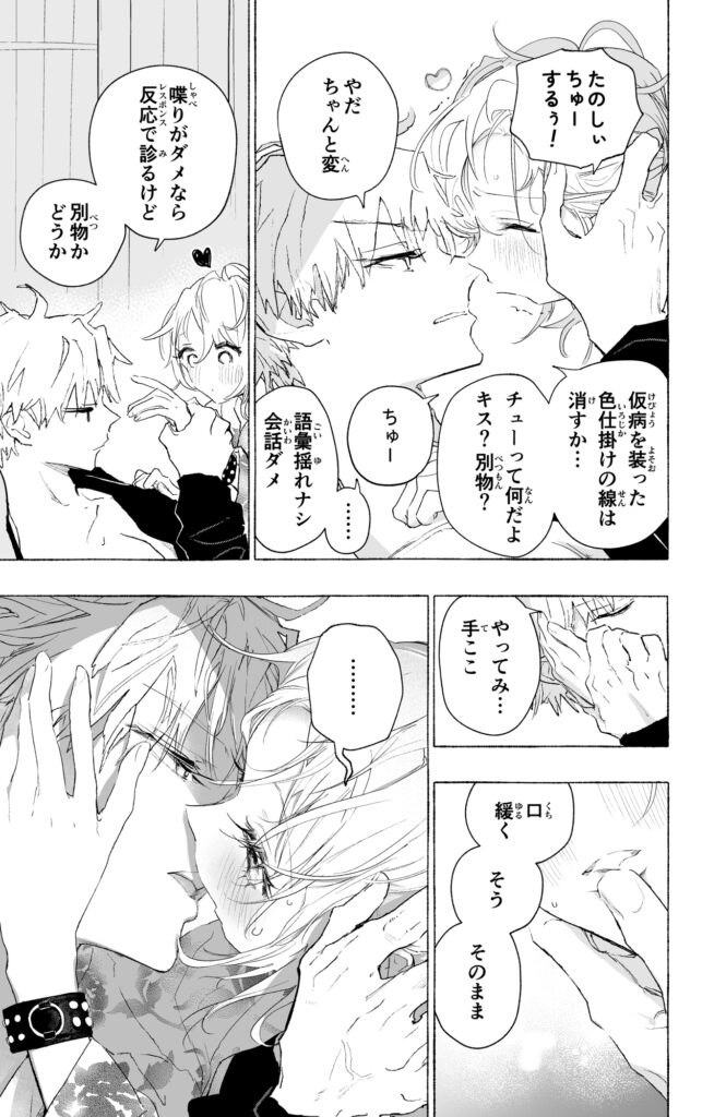 【TL】エンマちゃん『初恋 -2-』