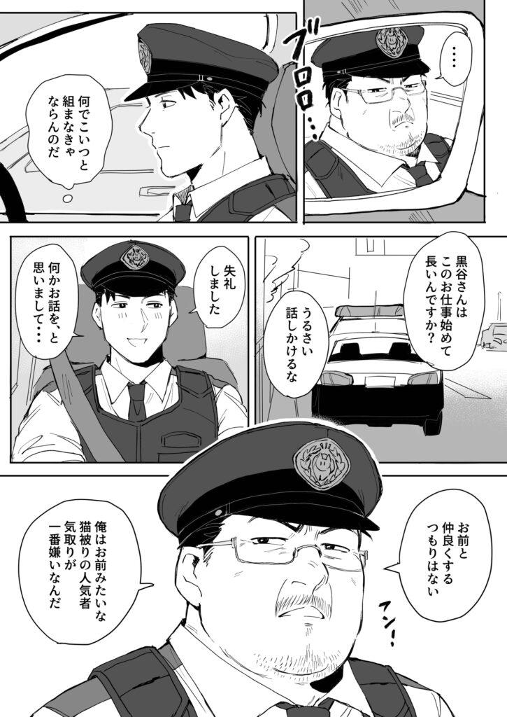 【BL】嫌われ中年のドキドキ初体験