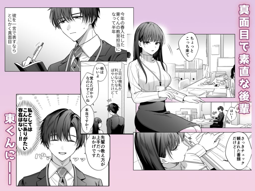 【TL】真面目な後輩から快楽責めされるなんて聞いてない!