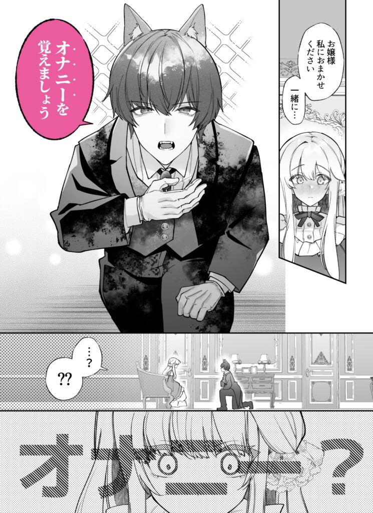 【TL】忠犬執事に教わるオナニー講座〜令嬢はクソ真面目な執事に獣交尾で堕とされたい〜