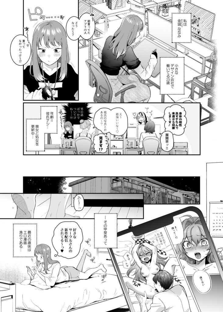 【TL】妄想OL金城ちゃん～片想い中の納屋くんに癖バレしました～