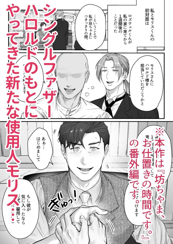 【BL】ご主人様、交尾の時間です。