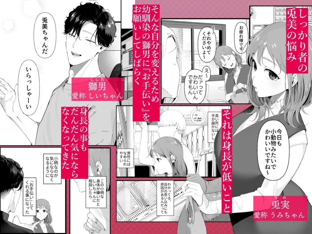 【TL】狼に衣 ～ドジなふりした幼馴染の執着体格差えっちに抗えない～