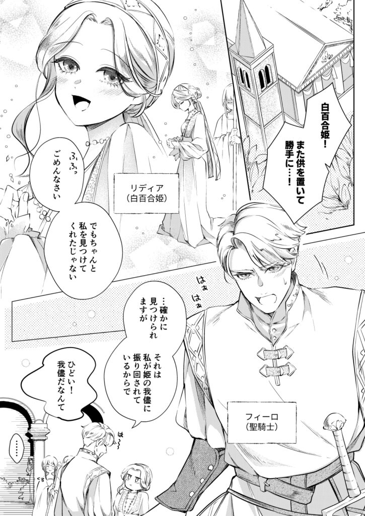 【TL】聖騎士の淫情