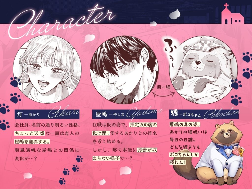 【TL】スパダリ狸のお嫁さんになりたいので、Hな診察に耐えて本気の巣ごもり子作りセックス頑張ります