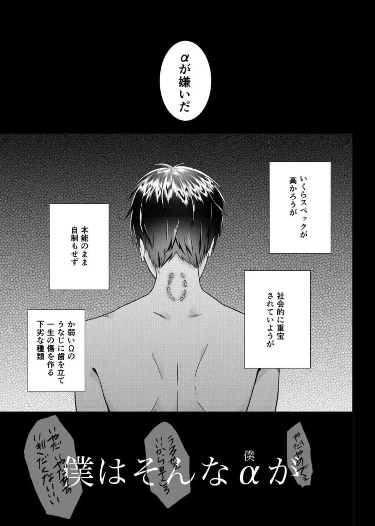 【BL】大嫌いなα様へ