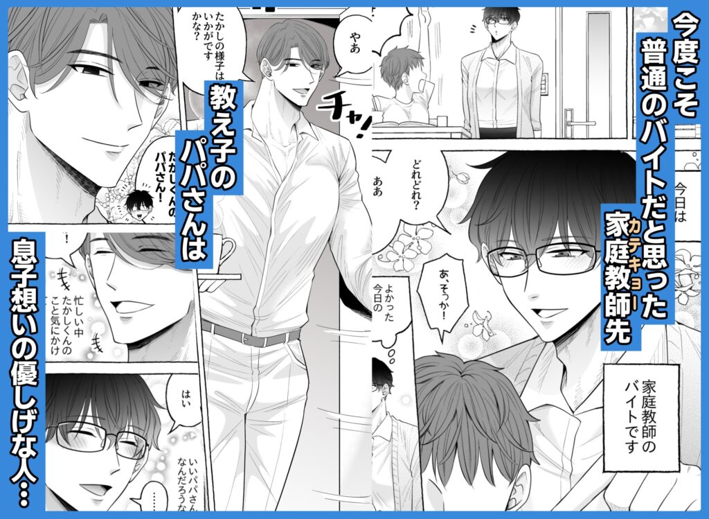 【BL】苦学生斗真くんのグレーなバイト6～家庭教師編～