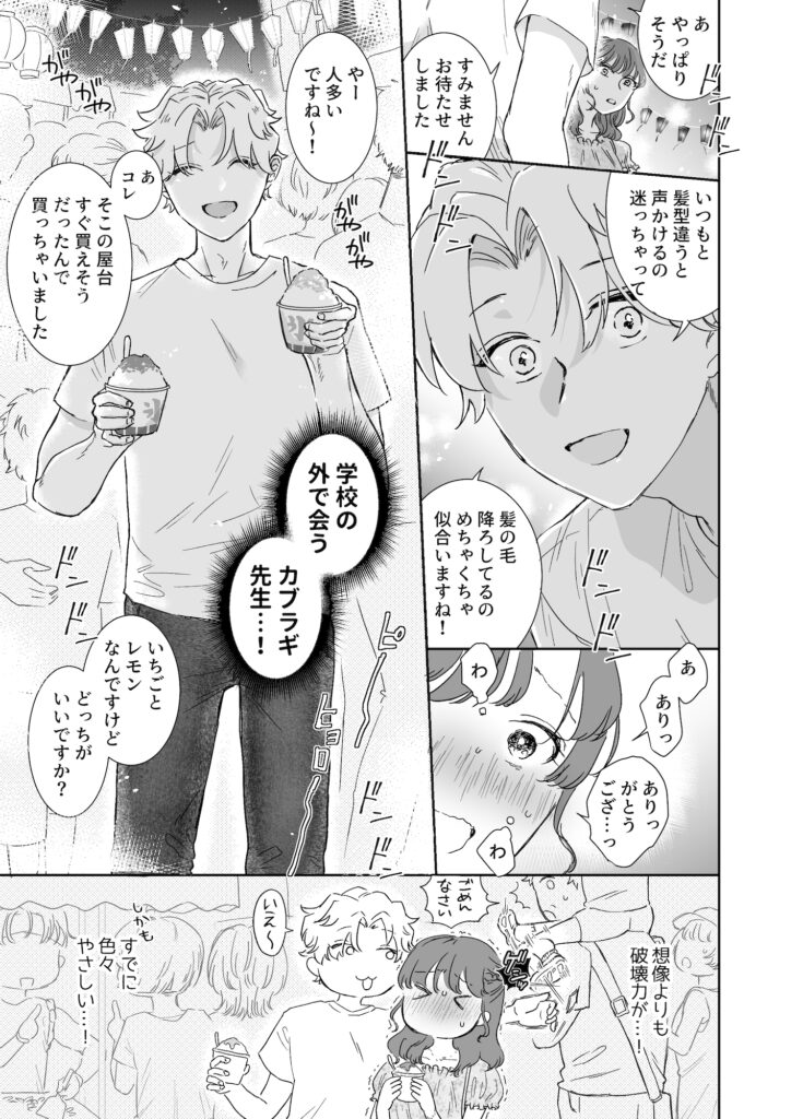 【BL】カブラギ先生のドキドキ夏祭り