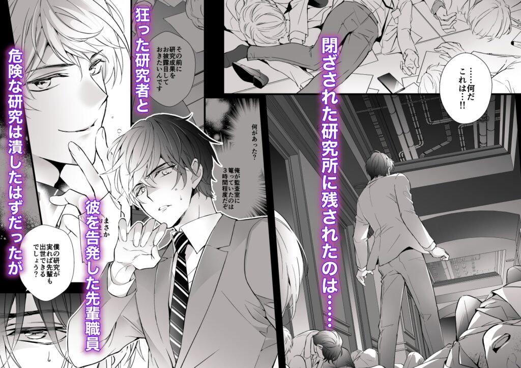 【BL】ブラックネクロボックス