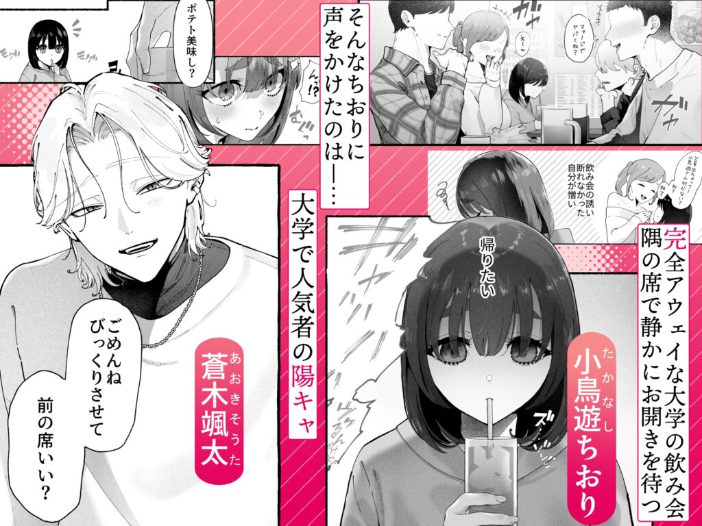 【TL】気持ち悪いです蒼木くんっ～陽キャ男子の推し部屋は全部“私”でできている～