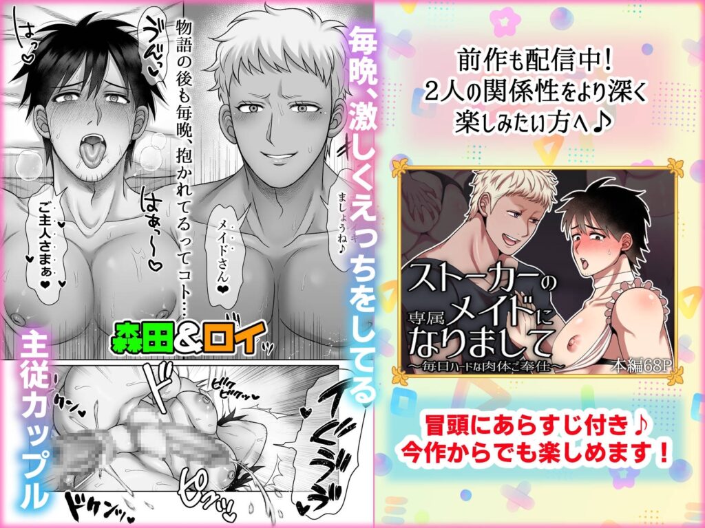 【BL】ストーカーの専属メイドになりまして～変態旅行で濃厚生ハメ御給仕♡～