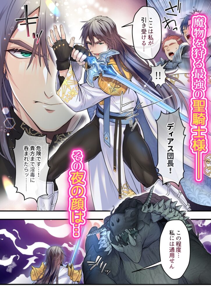 【BL】痛客騎士団長は推し注入で今日も無敵♡