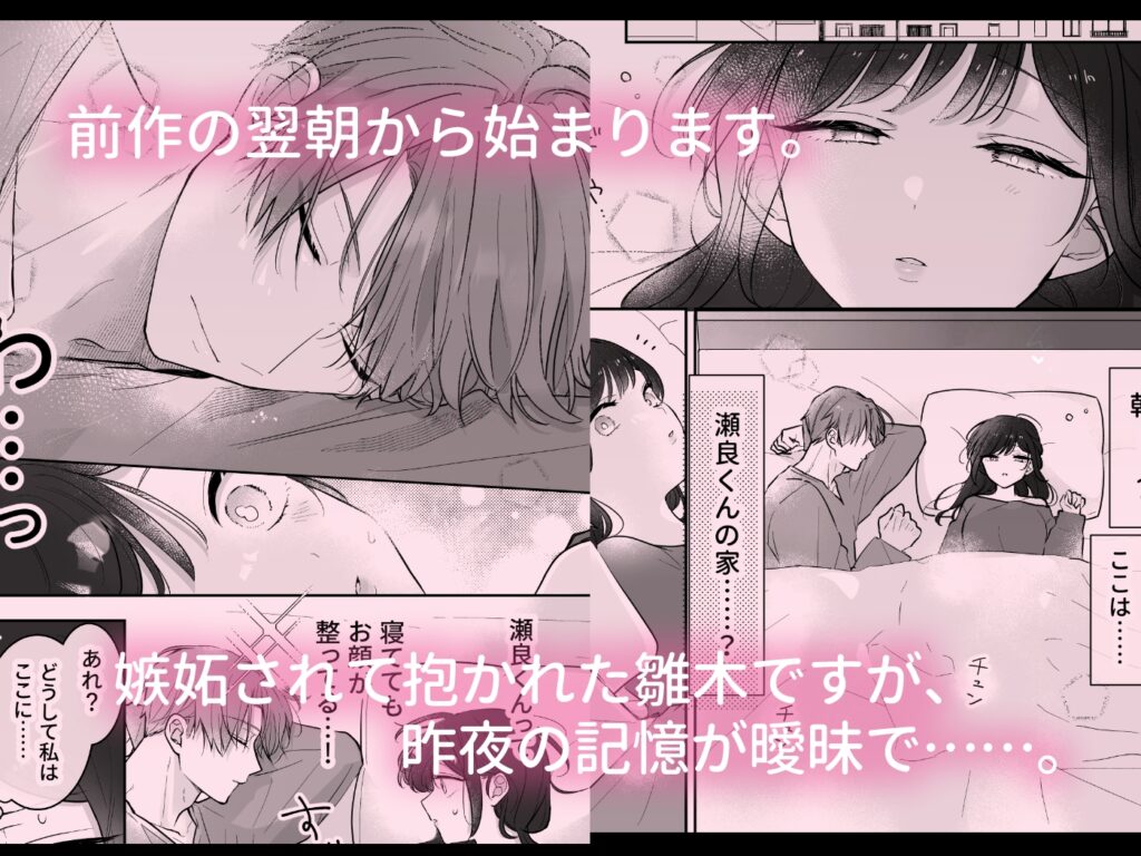【TL】瀬良くんの玩具になりました2〜両片思い編〜