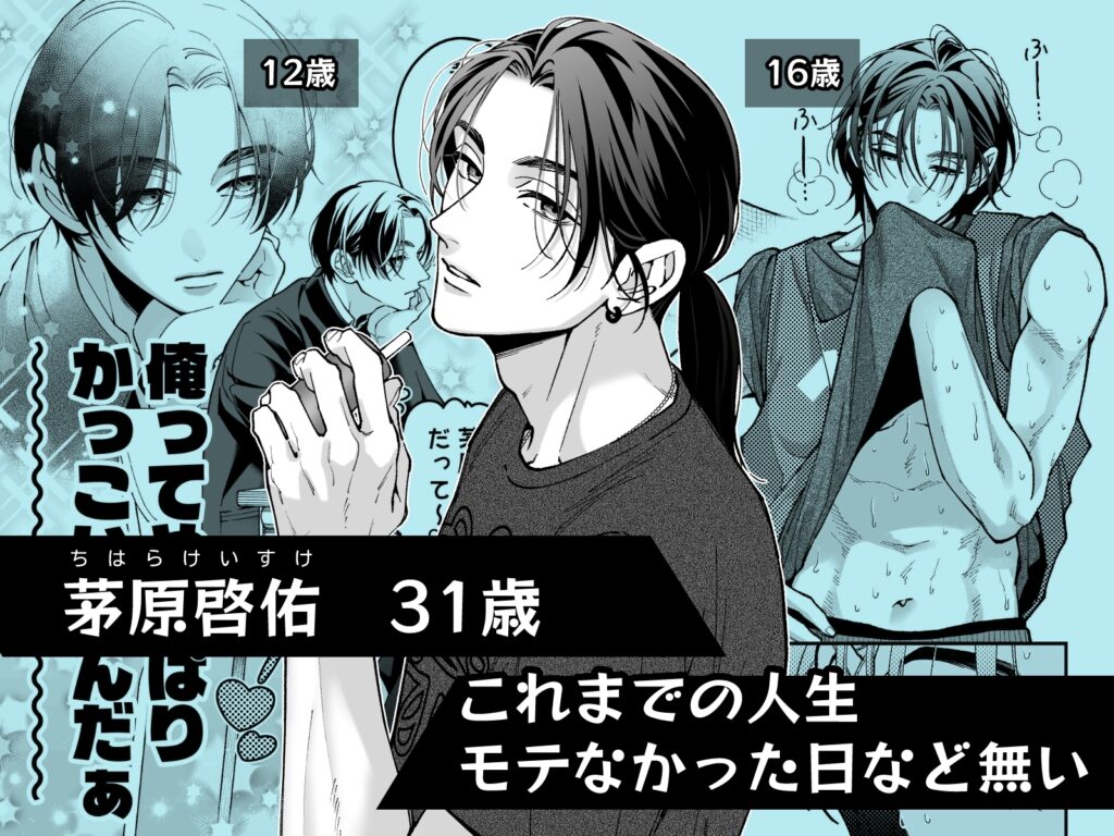 【TL】茅原啓佑の×恋