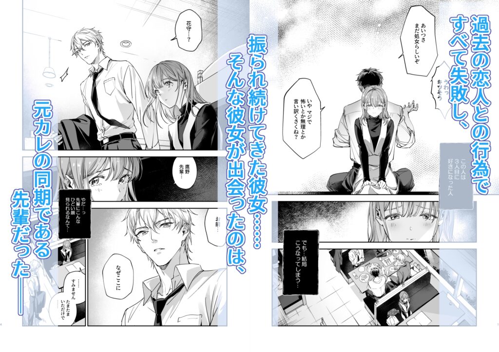 【TL】恋なんてもうできないと思ってた ～自己肯定感ゼロの私を、全肯定先輩が愛で満たして再生させるまで～