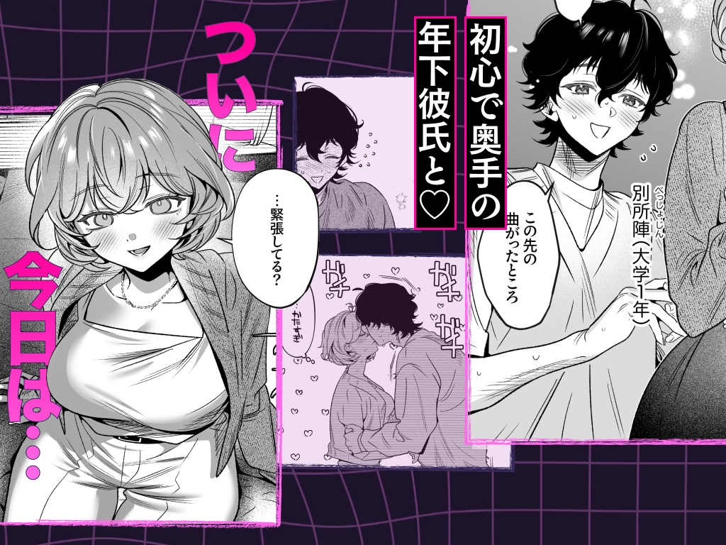 【TL】【なんで私が潮吹きを?】加減を知らない童貞くんのクリ全集中完全攻略 〜基礎から潮吹き、ガチ絶頂まで〜